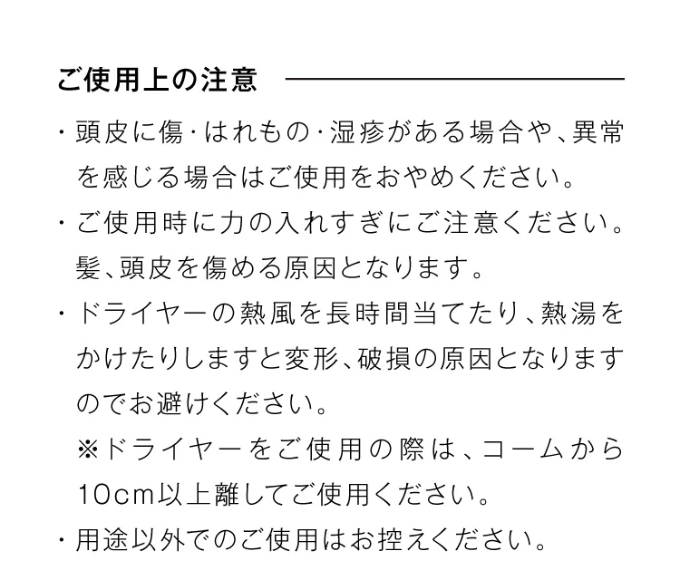 ご使用上の注意