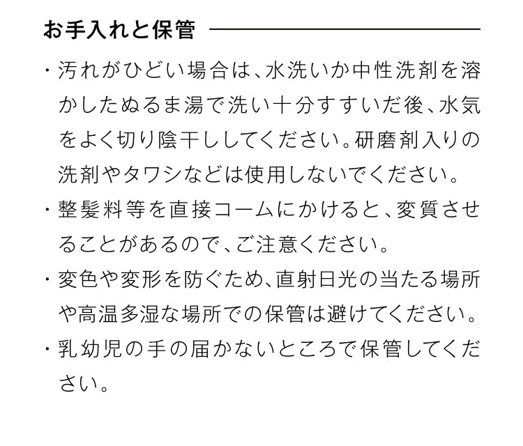 お手入れと保管