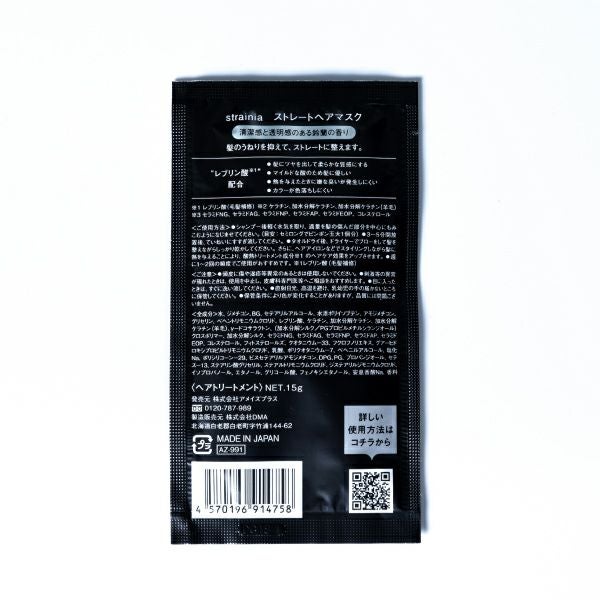 ケアストレートマスク パウチ(15g) パッケージ裏面