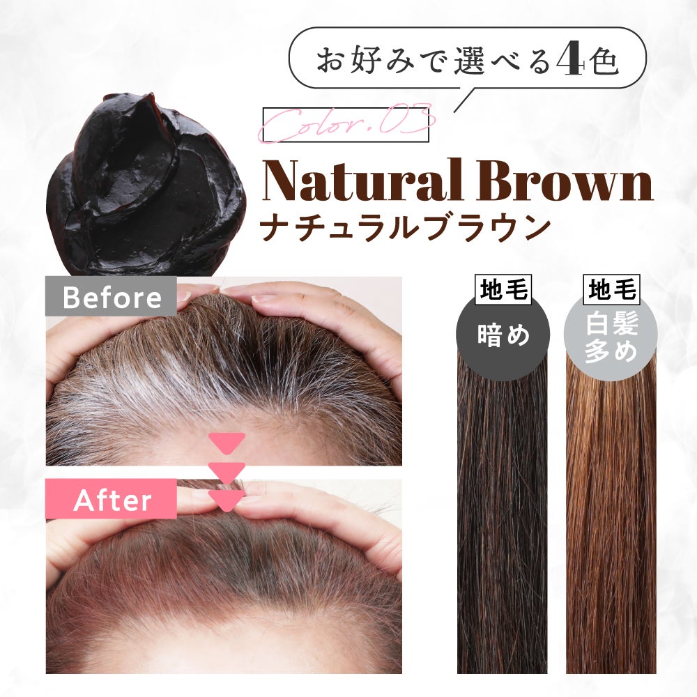 クリームシャンプーMEE color　ナチュラルブラウン 染まるイメージ